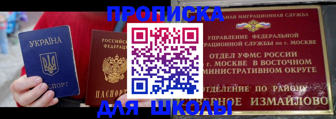 купить прописку в Одинцово