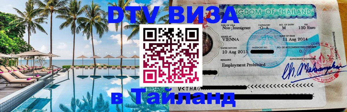 Оформление DTV визы под ключ: стоимость и тарифы, только загранпаспорт - 19.11.2025 
